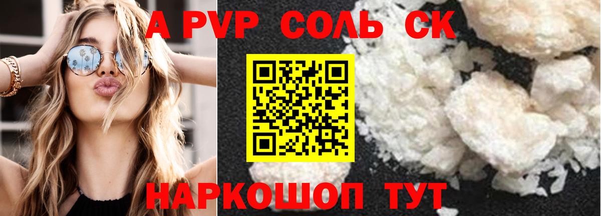 A PVP Соль  A PVP Соль  Alpha-PVP  Лесозаводск  где купить   Вход с VPN 