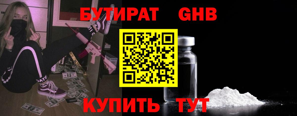 Лесозаводск  Бутират GHB  Вход с VPN 