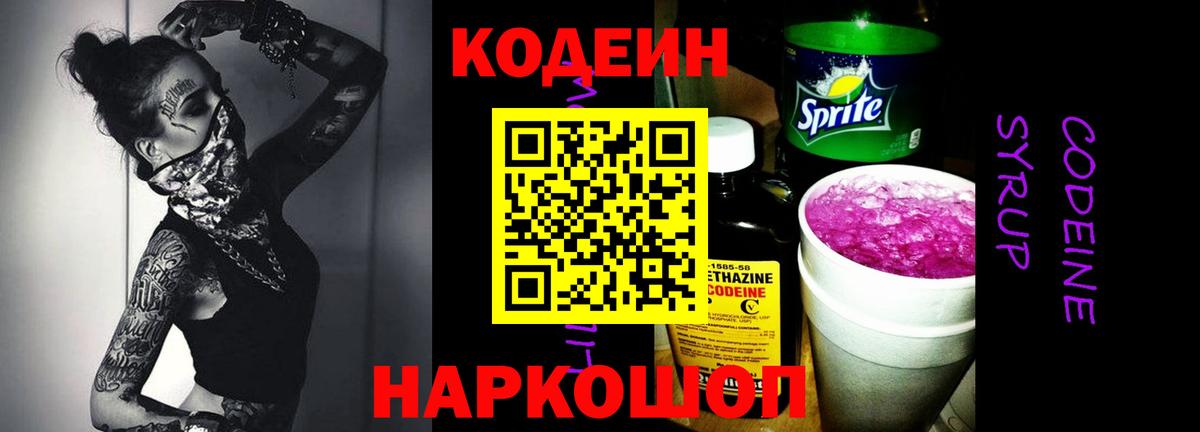 Лесозаводск  Codein напиток Lean (лин)  Кодеин Purple Drank  Вход с VPN 