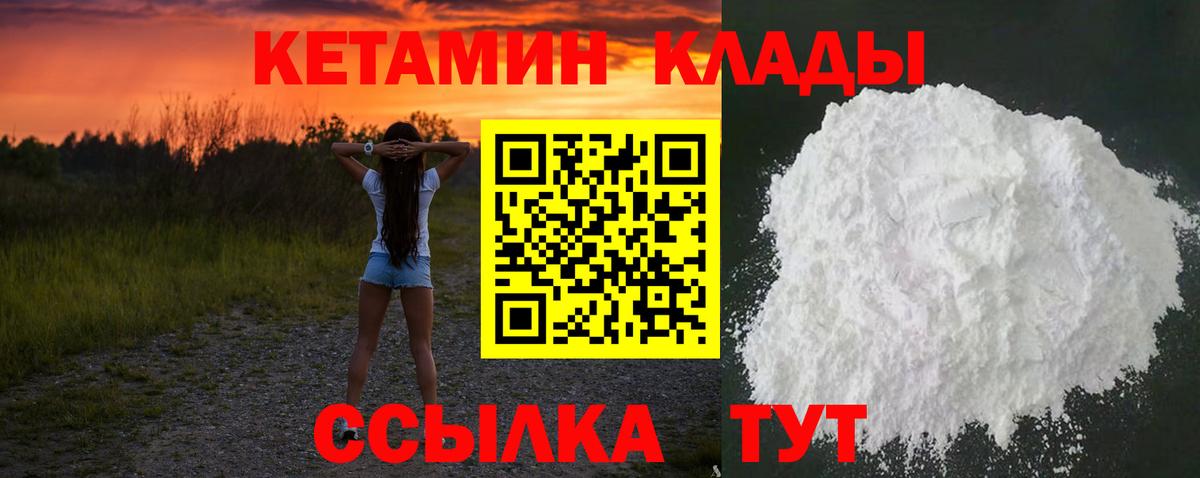 КЕТАМИН VHQ Лесозаводск