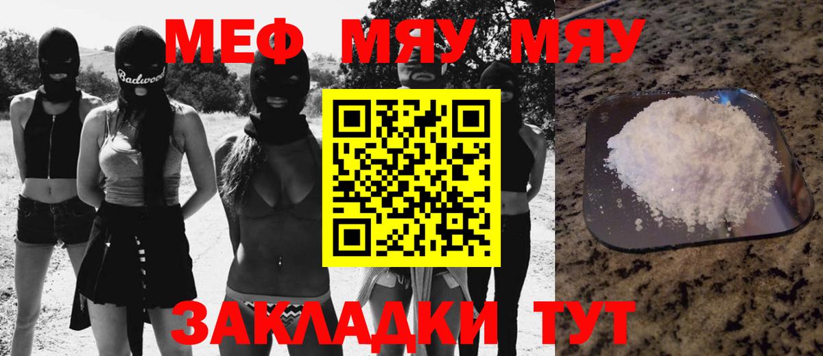 Меф мяу мяу кристаллы Лесозаводск