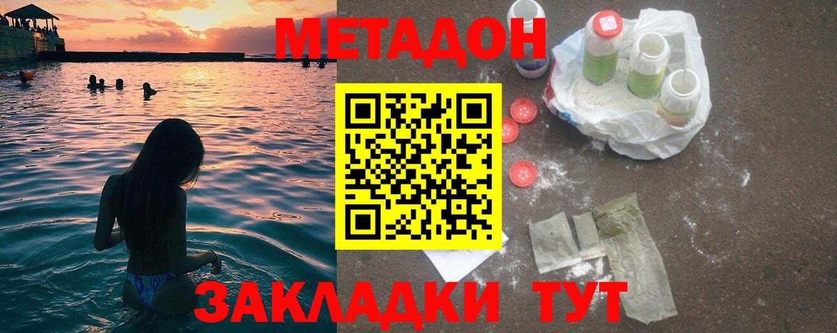 Метадон мёд  Вход с VPN  Метадон белоснежный  Лесозаводск 